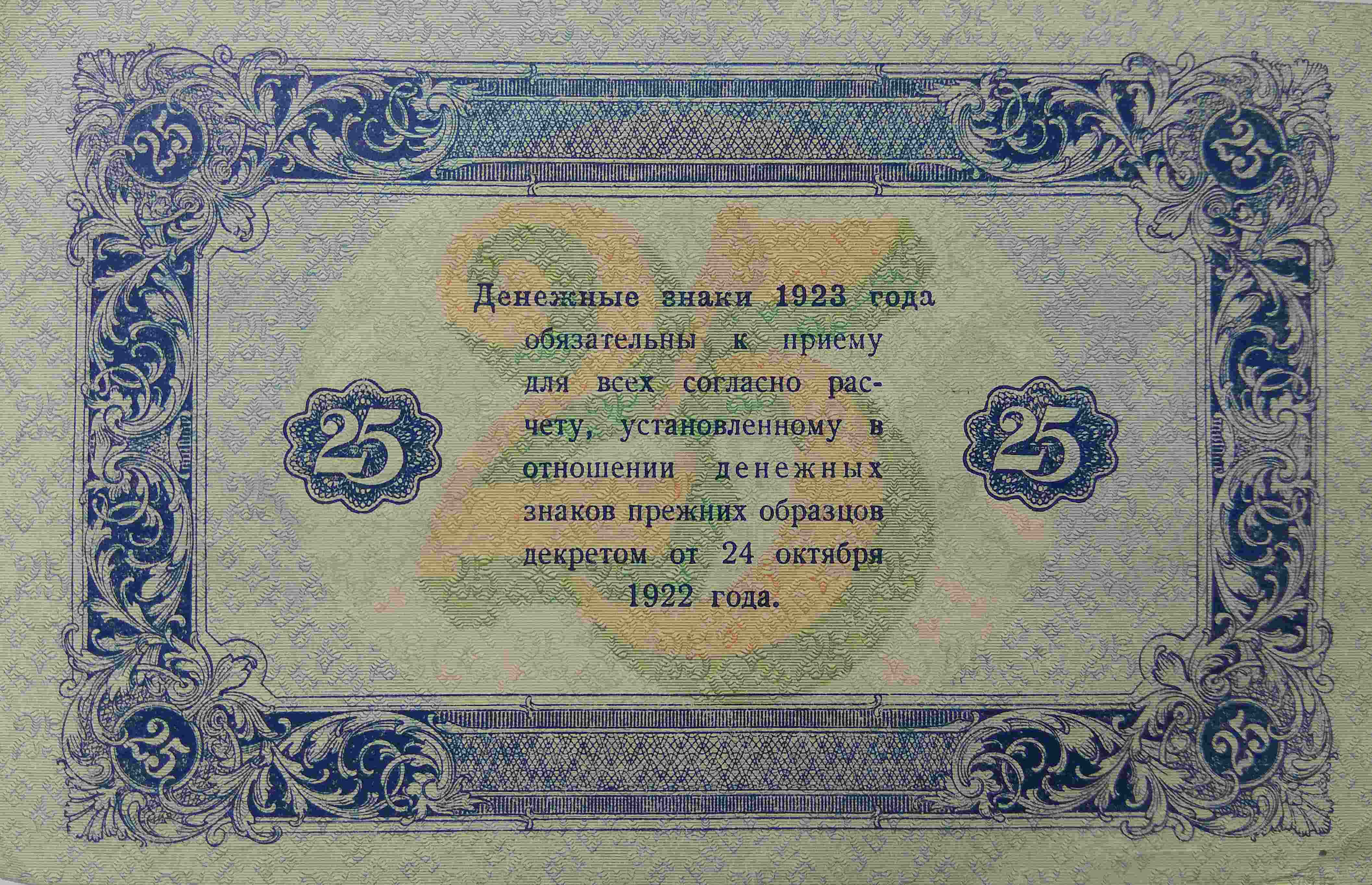 1923 год